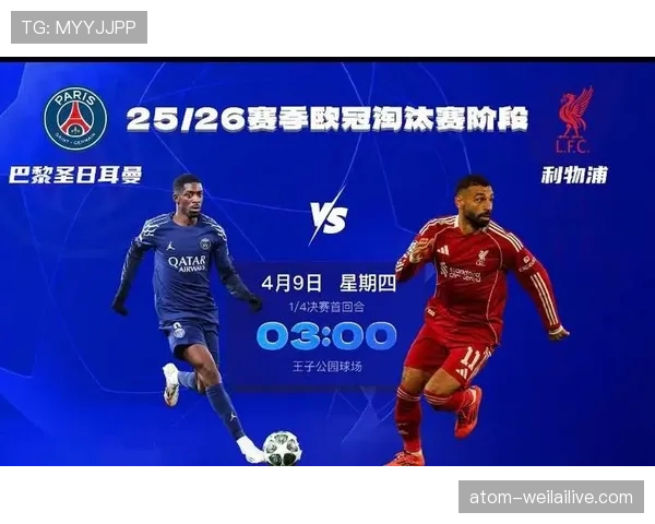 巴黎圣日耳曼巨星与体系之争现状，阶段性影响球队欧冠表现稳定性面临考验
