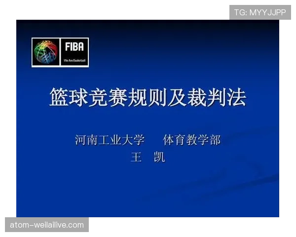 累计犯规规则解析：判罚标准与比赛影响详解
