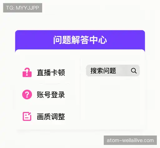 疑问解答界